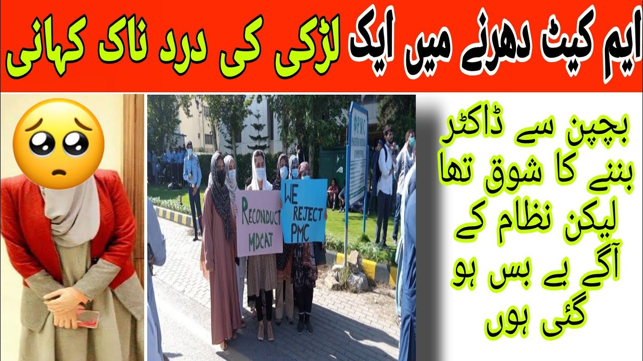 Heart Breaking Story of a Girl in Nmdcat 2021 protest against PMC/nmdcat2021 Protest Against pmc