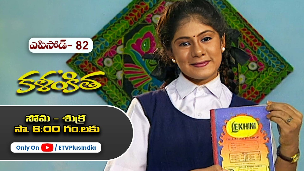 Kalankitha | 17th March 2026 | Full Episode 82 | ETV Plus