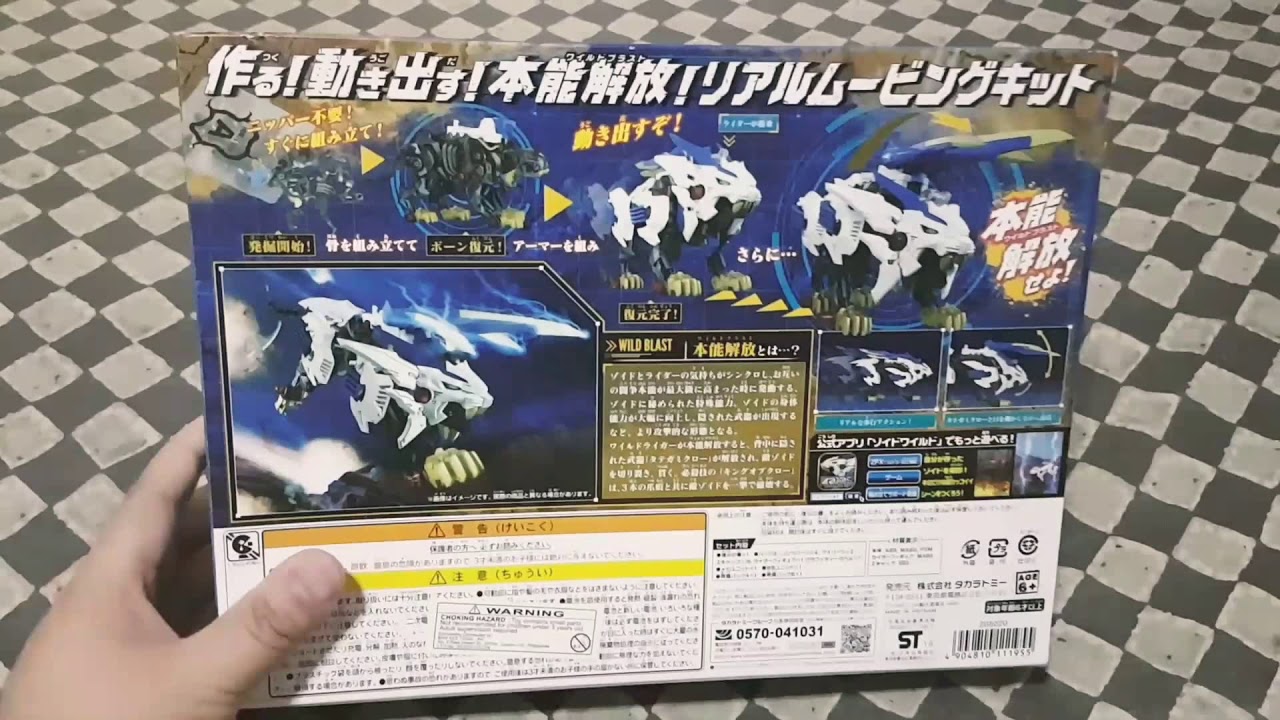 [Quick Unboxing] Zoids Wild Liger ZW01