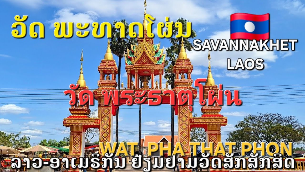 @LAOS🇱🇦#lao -americans visit sacred temple #ลาว -อเมริกัน เยี่ยมชมวัดศักดิ์สิทริ์