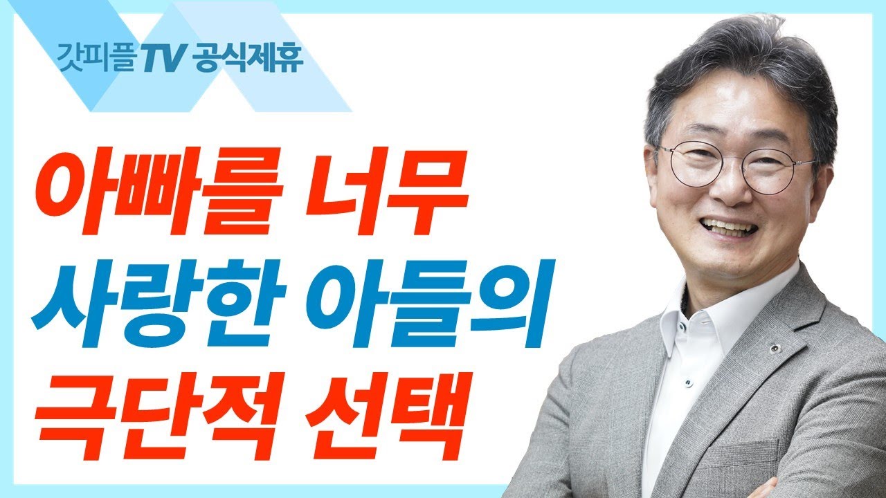 하나로 묶여 있거늘 [창세기52] - 한창수목사 엠마오교회 주일설교 : 갓피플TV [공식제휴]