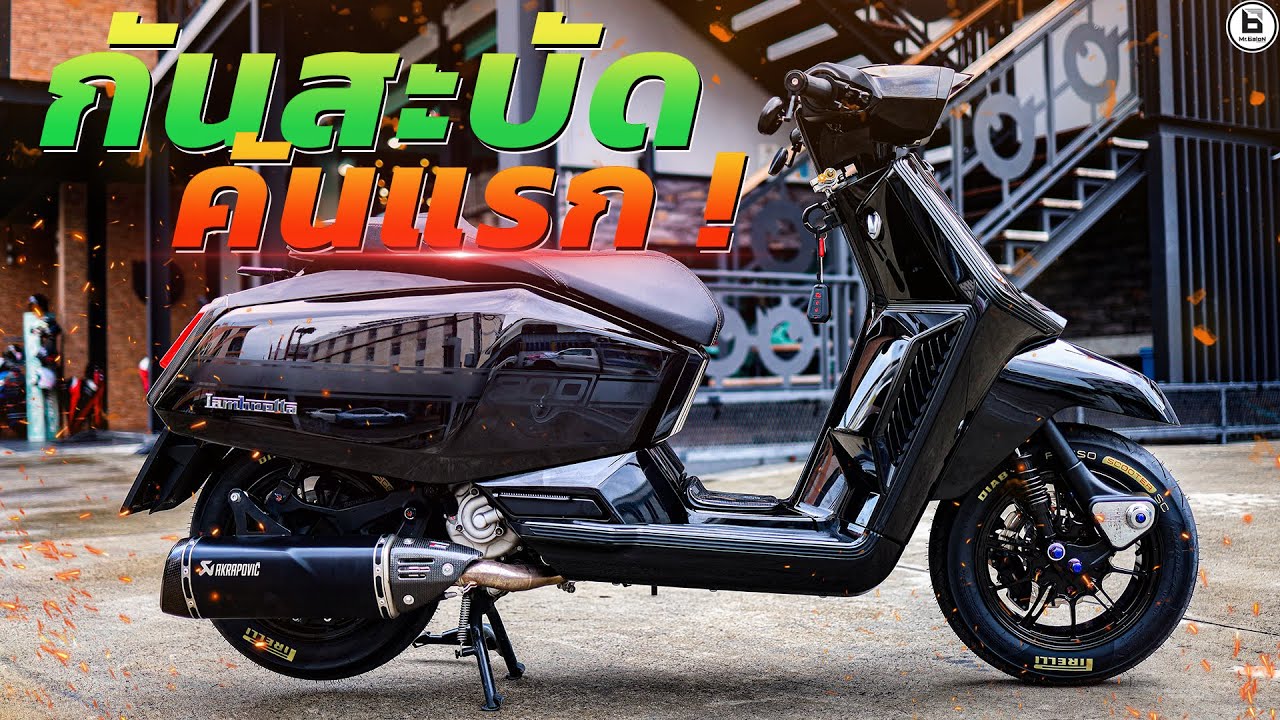 คันแรกของร้าน !! New Lambretta X300 ติดตั้งกันสะบัด Ohlins พร้อมของแต่ง งบแสนนิดๆ