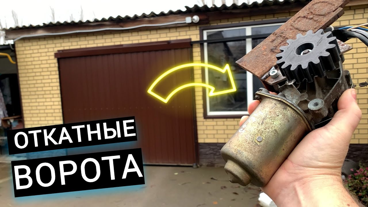 🚧🙌 ОТКАТНЫЕ ВОРОТА ДЛЯ ГАРАЖА / СВОИМИ РУКАМИ / ЧАСТЬ 2.
