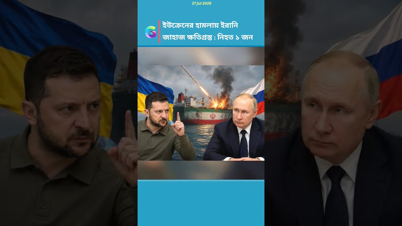 Iranian Ship Damaged in Ukraine Attack | Middle East News | Iran