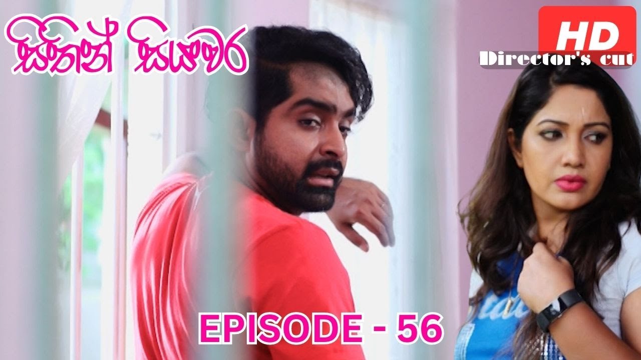 Sithin Siyawara | Episode 56 - (2023-04-28) | ITN