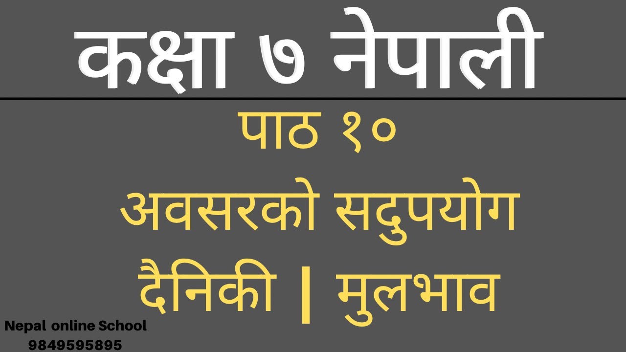 कक्षा ७ नेपाली || पाठ १० || अवसरको सदुपयोग || दैनिकी || मुलभाव