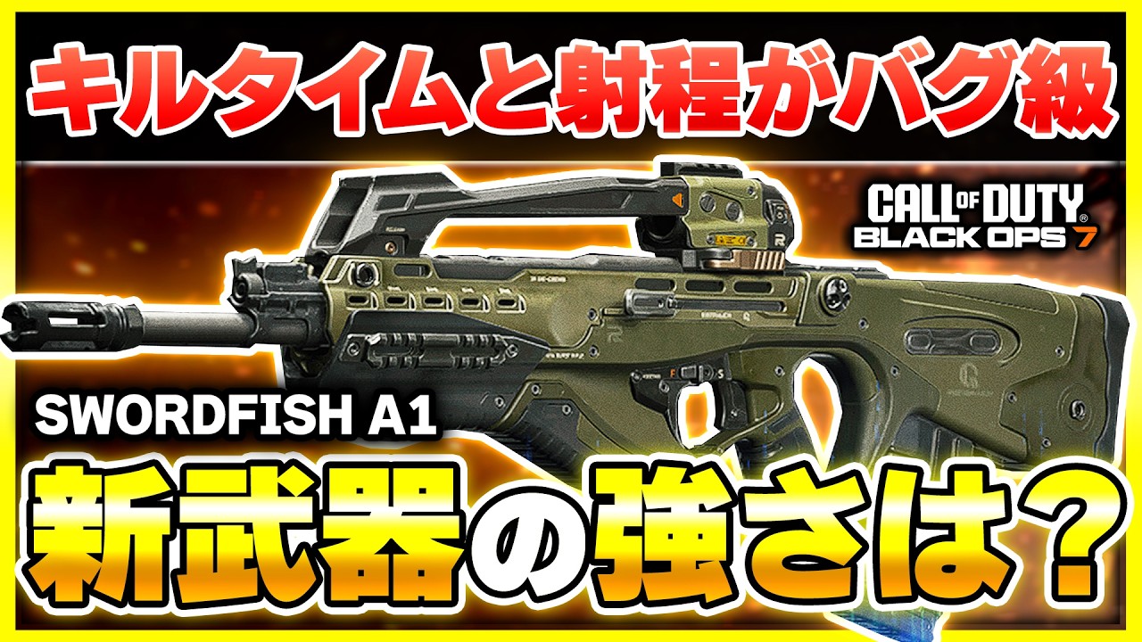 【CoD:BO7:新武器】BO4から蘇った最強武器『ソードフィッシュ』が登場！カスタム紹介あり！【ぐっぴー】