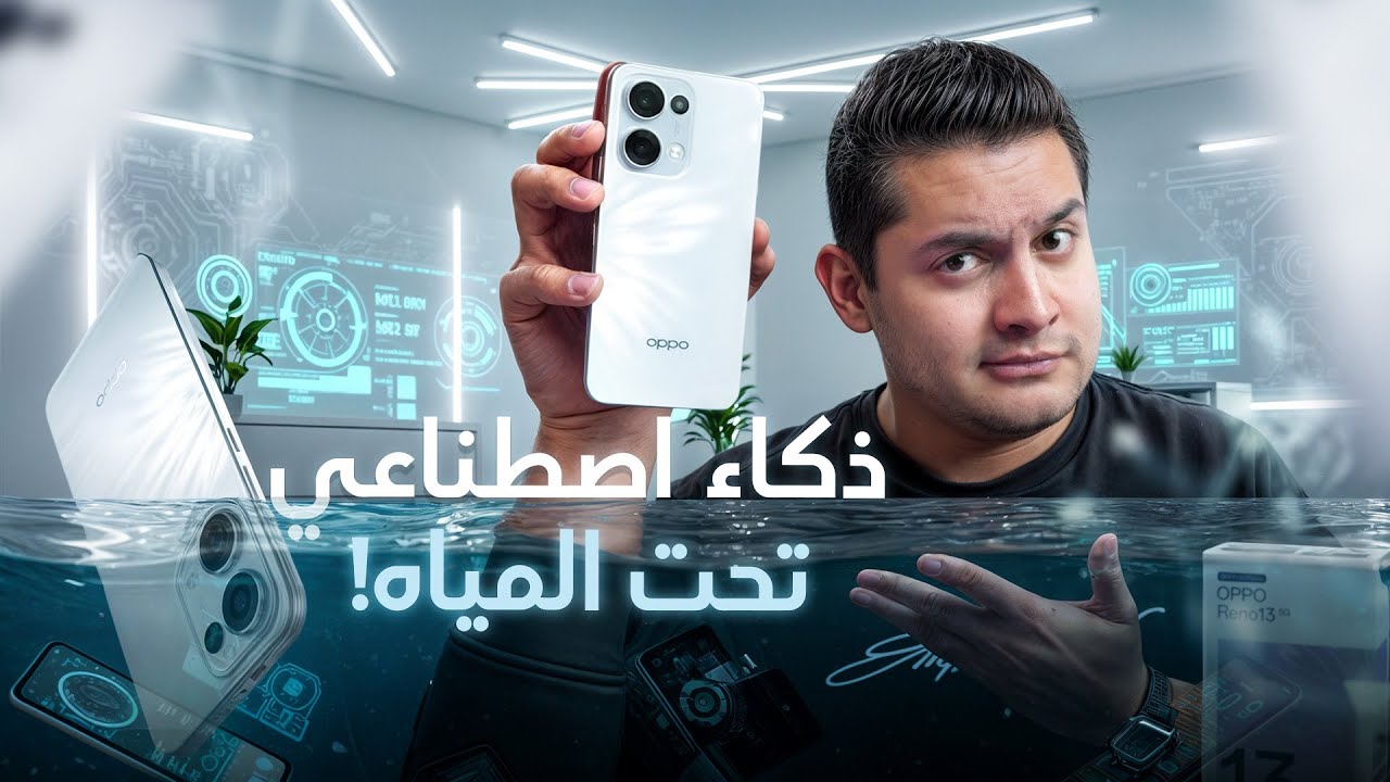 OPPO Reno 13 5G | موبايل بسعر معقول و قدرات رهيبة 🤯👌🏼