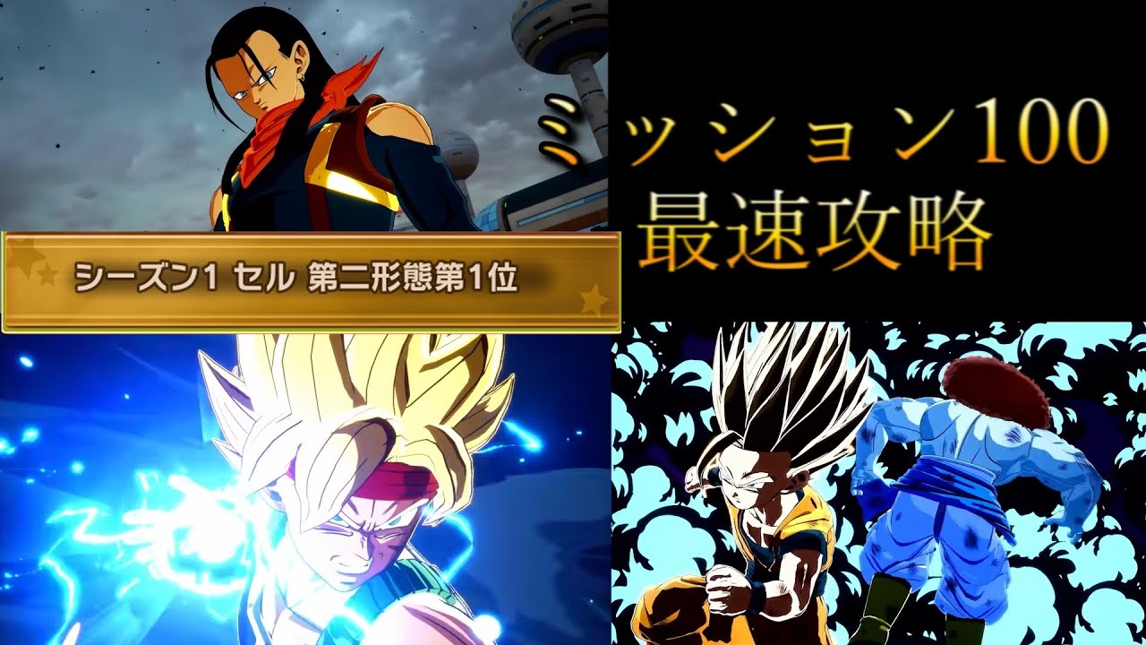 【世界一が挑む】ミッション100を攻略する#スパーキングゼロ