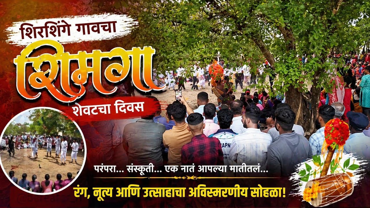 Shirshinge shimaga 2026..... शेवटचा दिवस...holi 