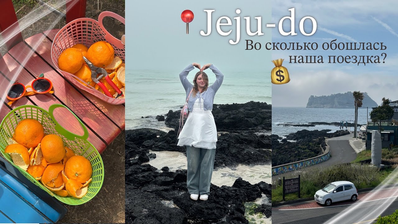 Путешествуем по Чеджу БЕЗ машины 👭🏼🍊