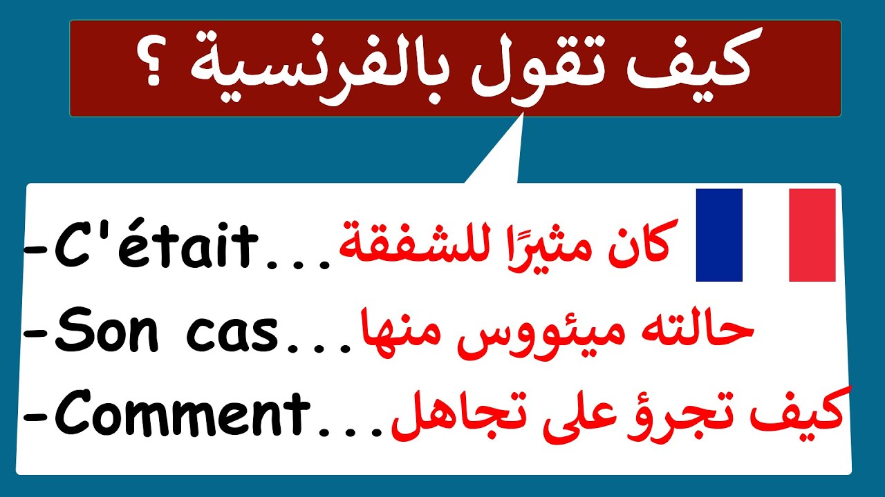 تعرف على العبارات الأكثر إستعمالا في الحياة اليومية (56)