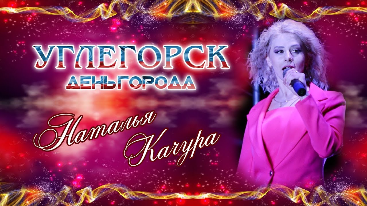 #7 День города Углегорск