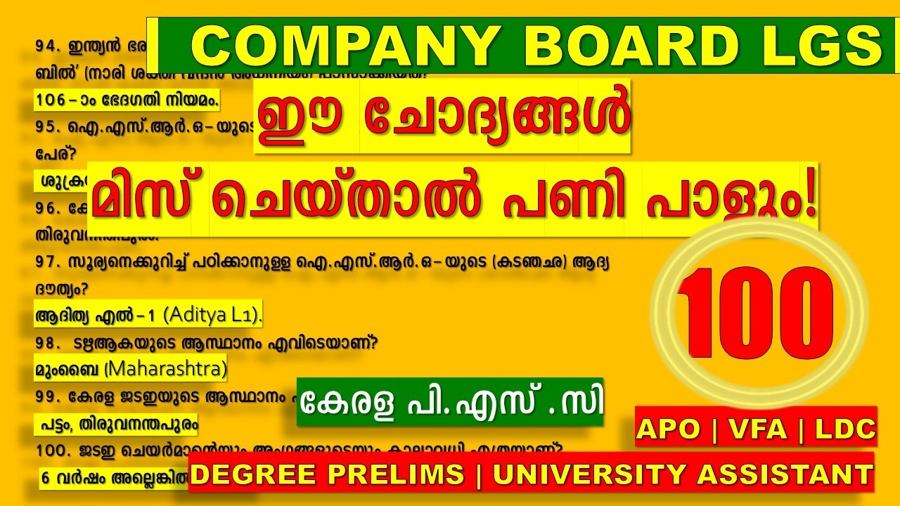 KERALA PSC 2026 🐦‍🔥ഈ ചോദ്യങ്ങൾ മിസ് ചെയ്താൽ പണി പാളും || COMPANY BOARD LGS || APO || VFA || LDC