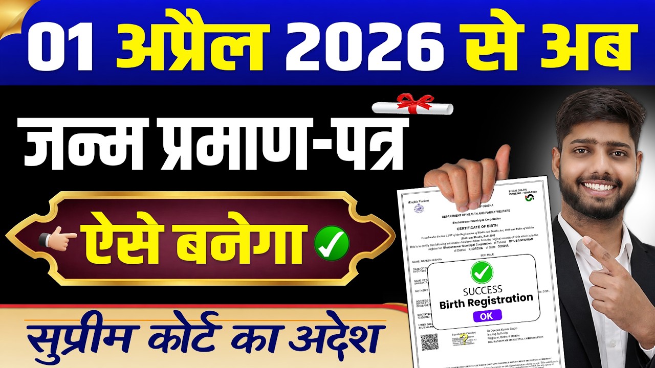 Birth Certificate Online 2026 | How to make Birth Certificate | How to make Janam Praman