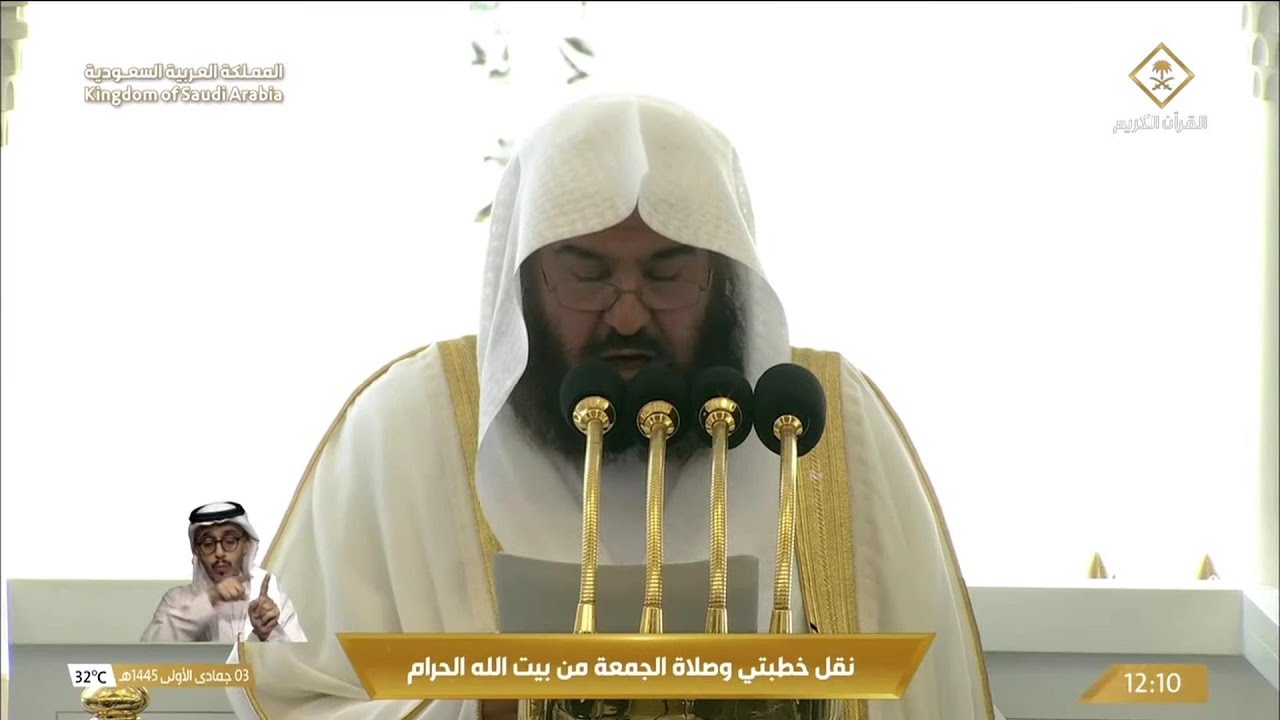 17th Nov 2023 Makkah Jumu'ah Khutbah Sheikh Sudais