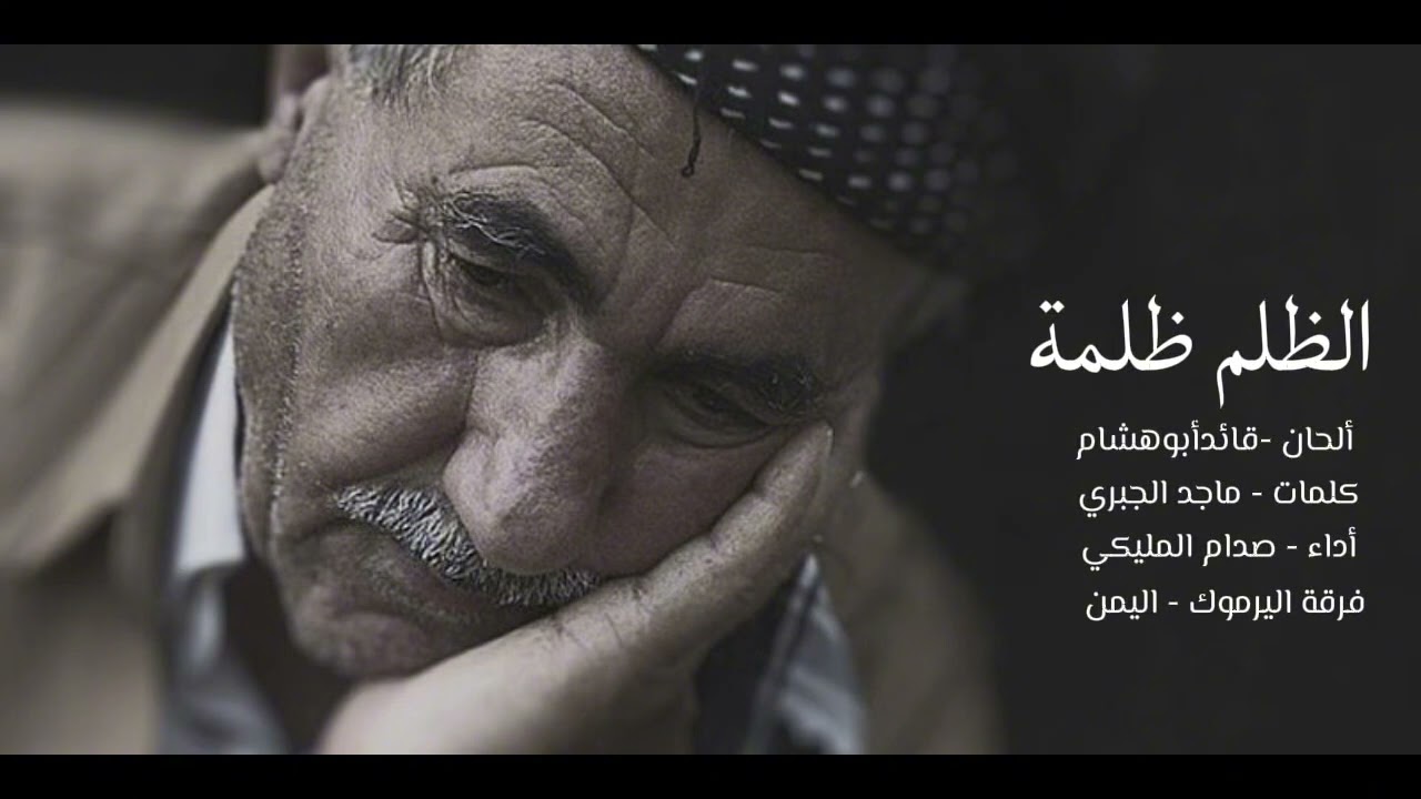 الظلم ظلمه