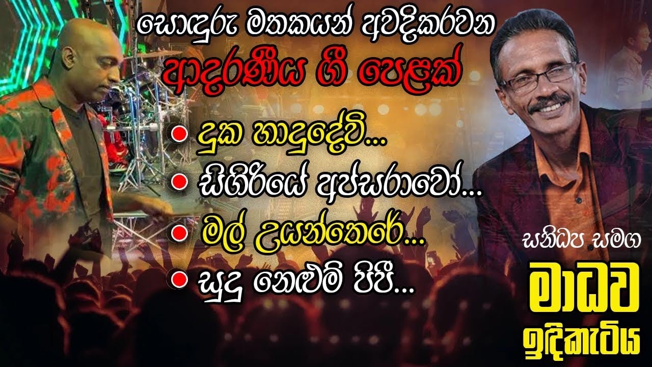 sanidhapa with Madawa idikatiya #sanidhapa #liveshowinsrilanka #liveshow #agstudio