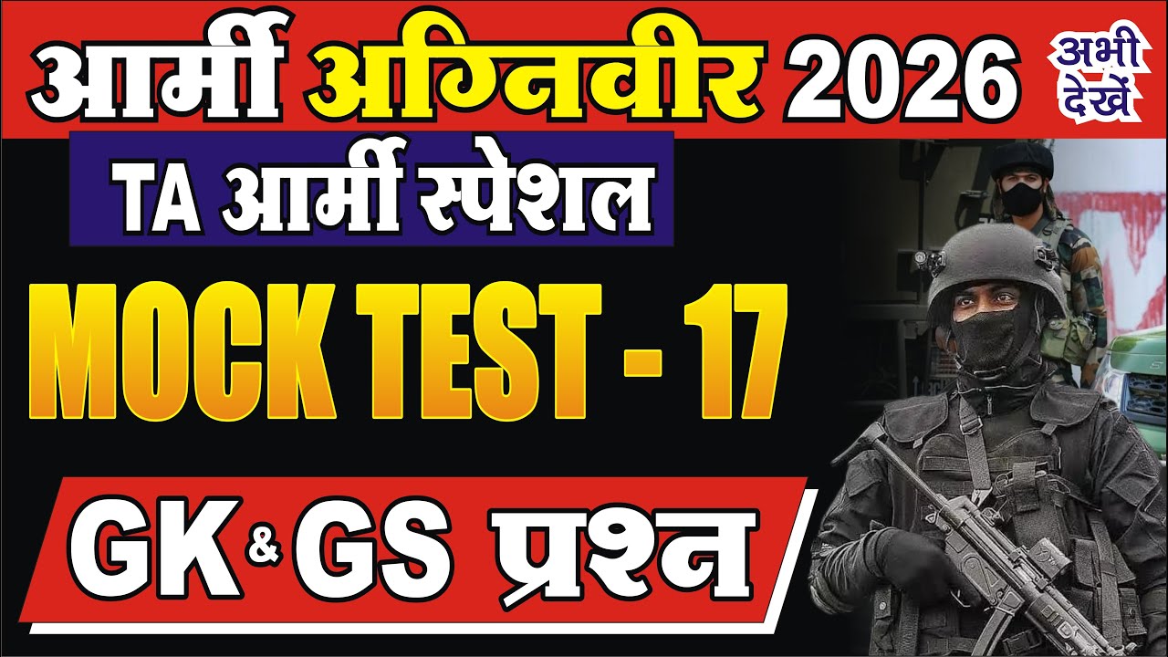 Army Agniveer 2026  / Army Agniveer GK GS Previous year Test / TA Army gk Online Class 2026 / ta gk