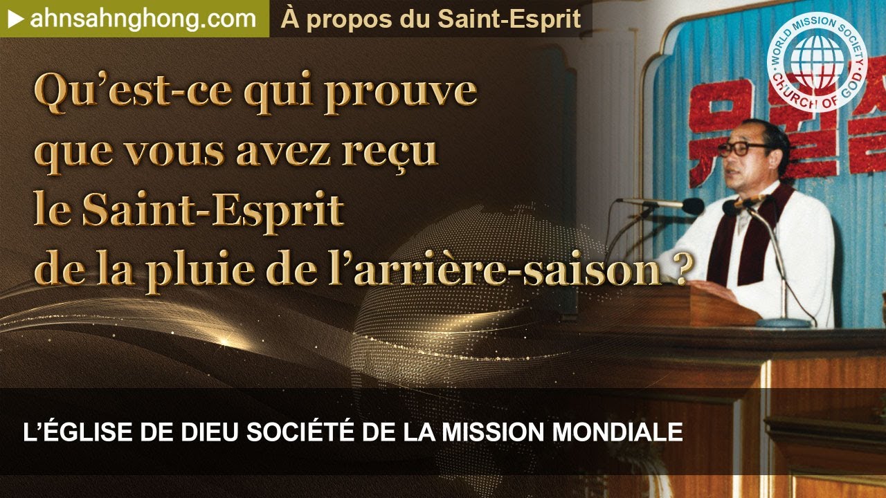À propos du Saint-Esprit | Ahnsahnghong