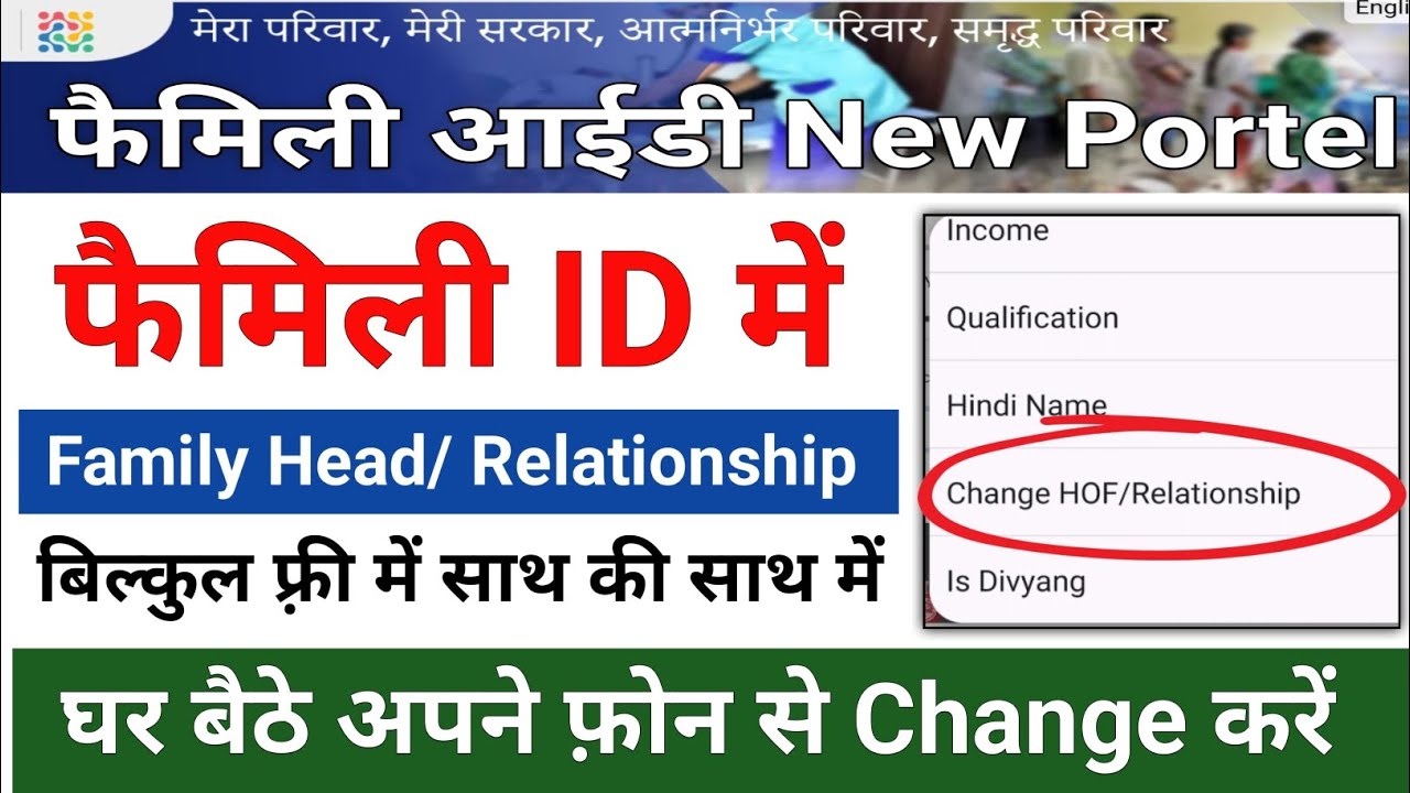 family id me relationship kaise change kare 2025 | how to change relation in family id |