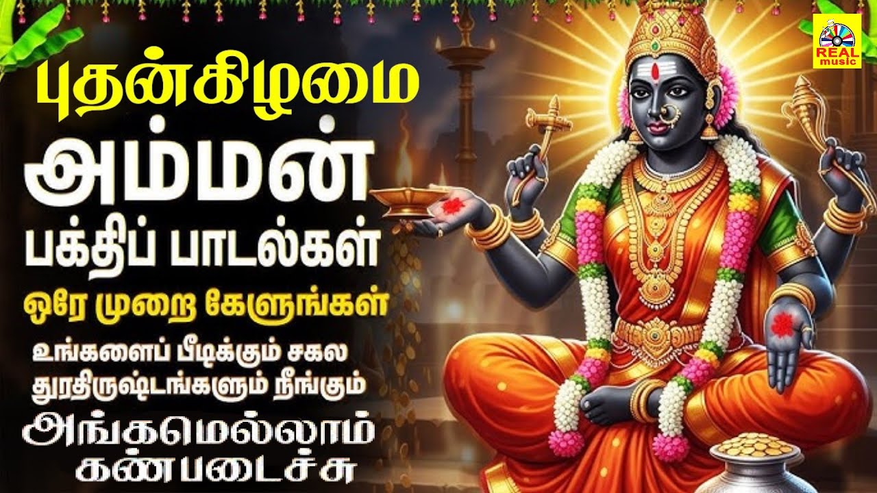 அங்கமெல்லாம் கண்படச்சா || புஷ்பவனம் குப்புசாமி அம்மன் பக்தி பாடல் Mayakkari Amman Songs
