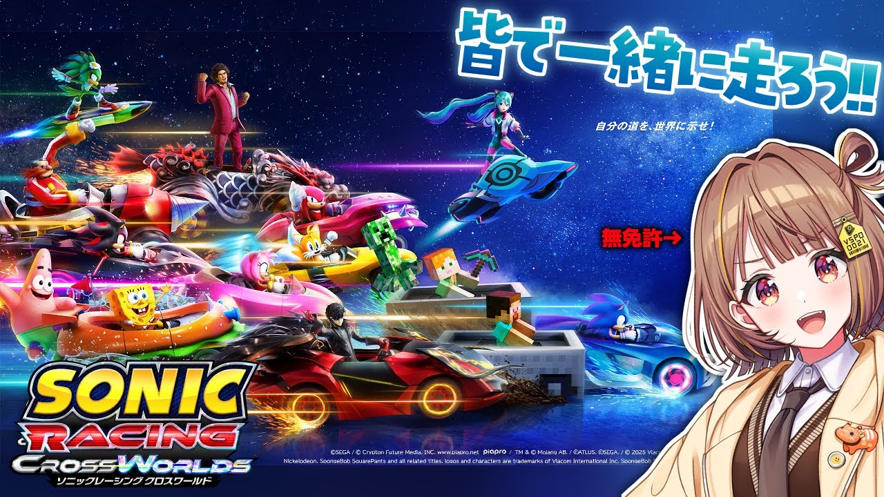 【ソニックレーシング クロスワールド】皆でオープンネットワークテスト、行くぞ‼️【 ぶいすぽっ！ / 千燈ゆうひ 】