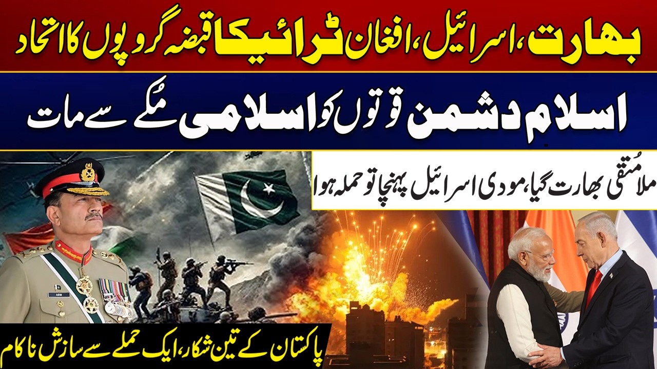 India, Israel, Afghan Troika Occupation Groups Unite | Conspiracy Foiled By An A*tack | City 21