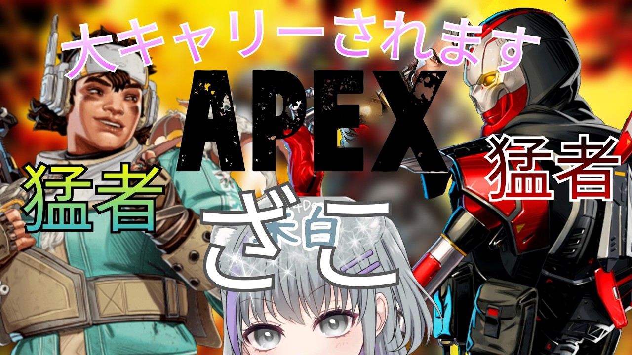 『APEX』野良ランクで大恥さらし？猛者二人にキャリーされて動画を上げる羽目になった人