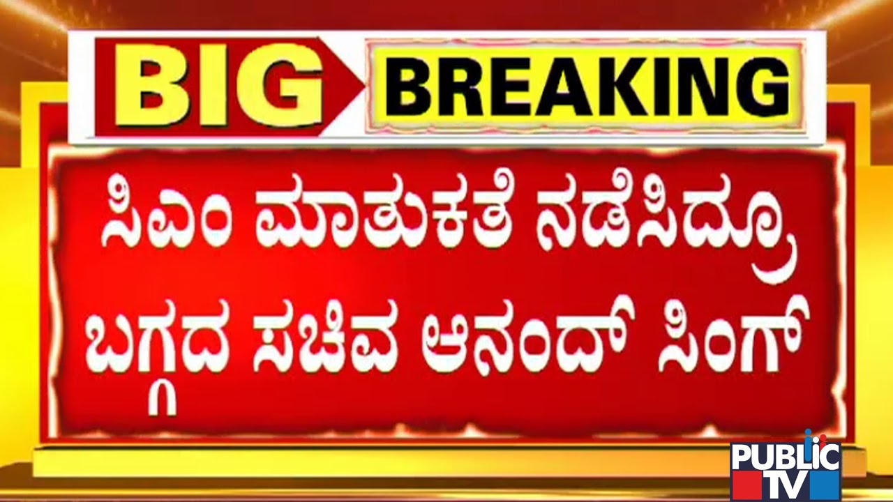 Minister Anand Singh Skips Cabinet Meeting; Lobbies For Portfolio Change In High Command Level