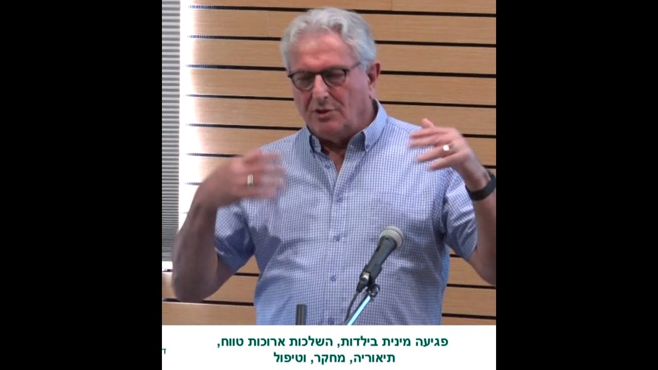 דיסוציאציה בעקבות טראומה מינית בילדות - עקרונות אבחון וטיפול