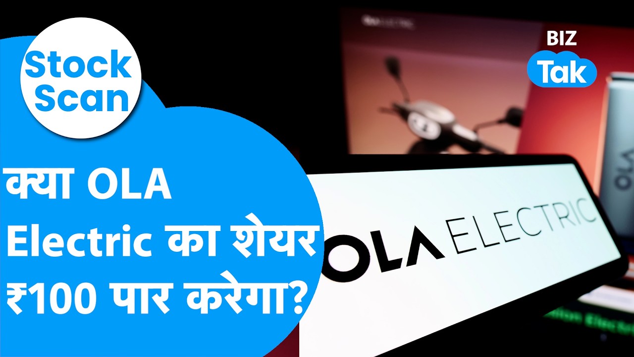 STOCK SCAN : एक फैसला और OLA Electric का शेयर दौड़ा? I Share Market I BIZ Tak