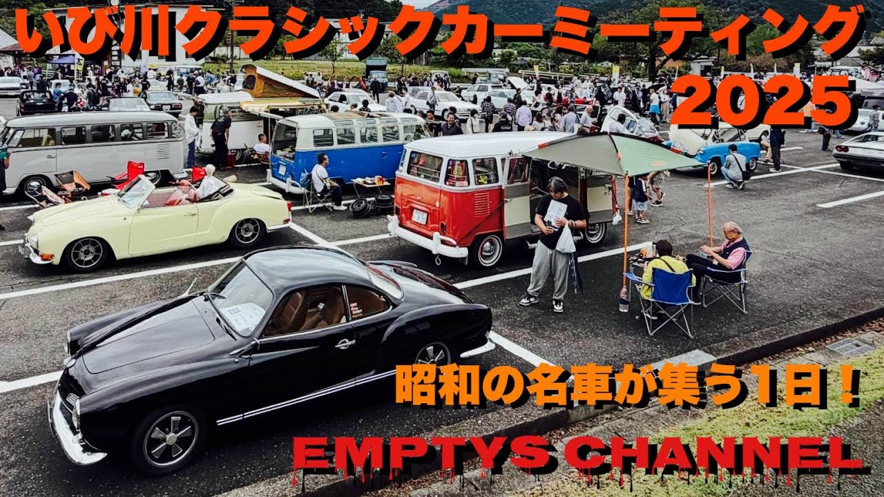 いび川クラシックカーミーティング　昭和の名車が集う1日！２０２５