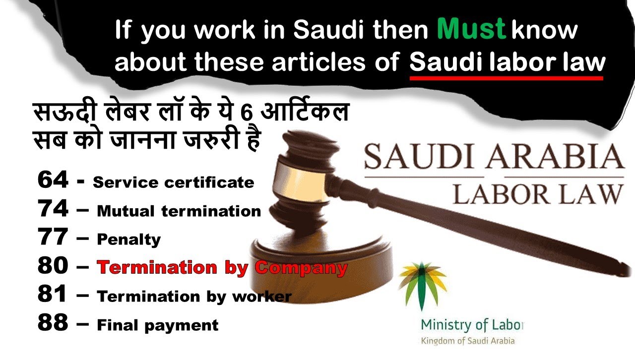 6 Important Saudi Labor law articles everyone must know - इसके बारे में सभी को पता होना चाहिए