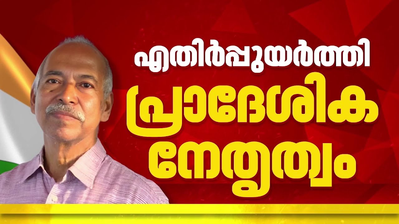 വി കുഞ്ഞിക്കൃഷ്ണനെ പിന്തുണയ്ക്കാനുള്ള UDF തീരുമാനം; കോൺഗ്രസിൽ കലാപം| Payyannur