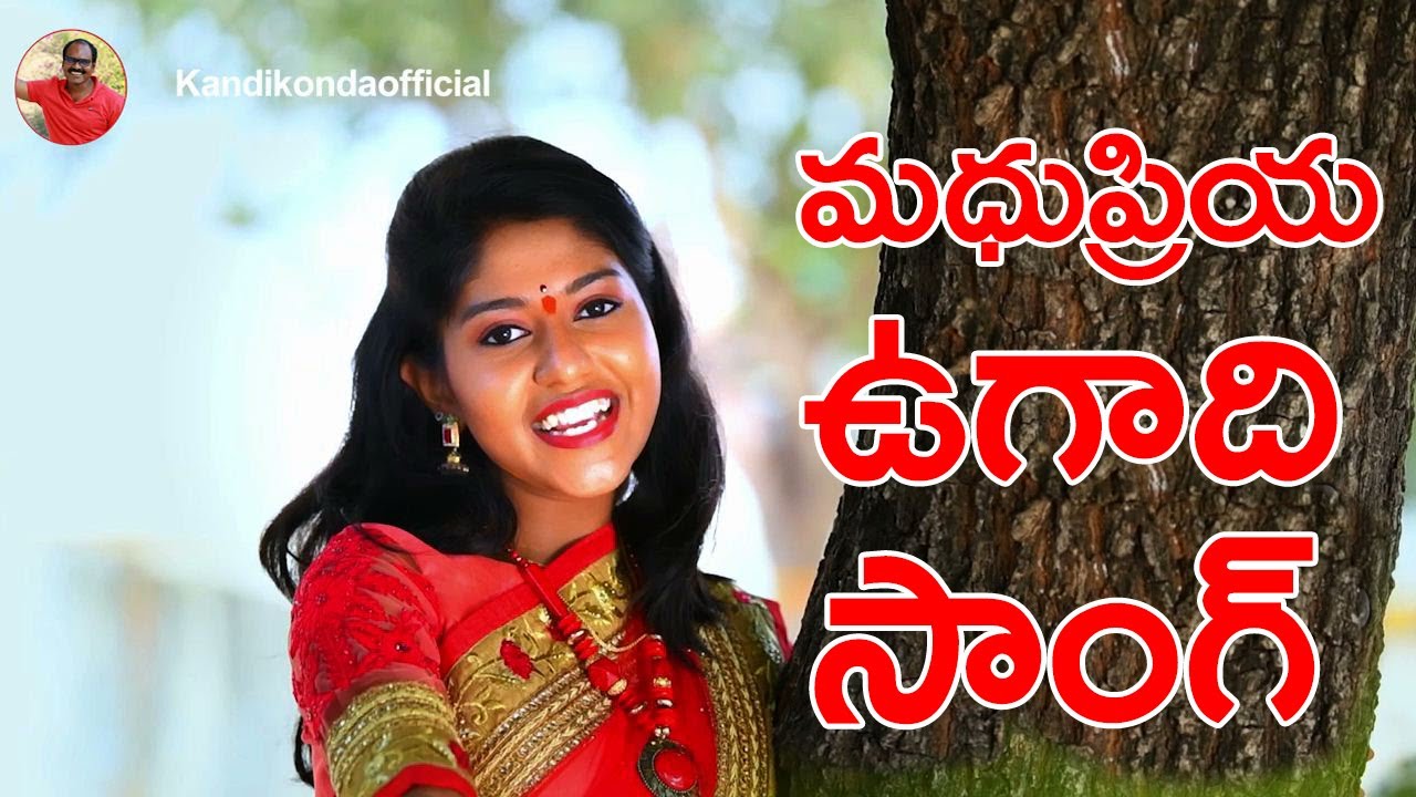 Madhupriya Ugadi Song I Madhupriya I Kandikonda I Nandan Raj  | kandikondaofficial songs|