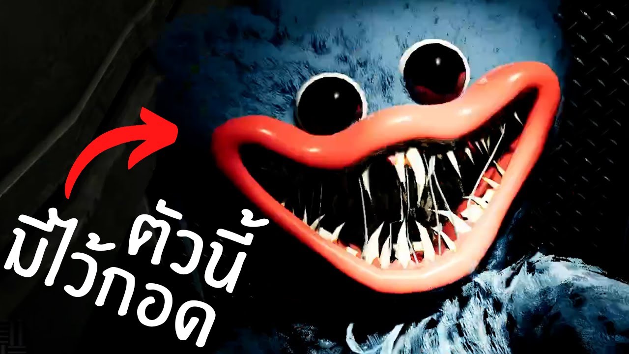 โรงงานของเล่นตอนตี 3 บทที่ 1 จบ | Poppy Playtime Chapter 1