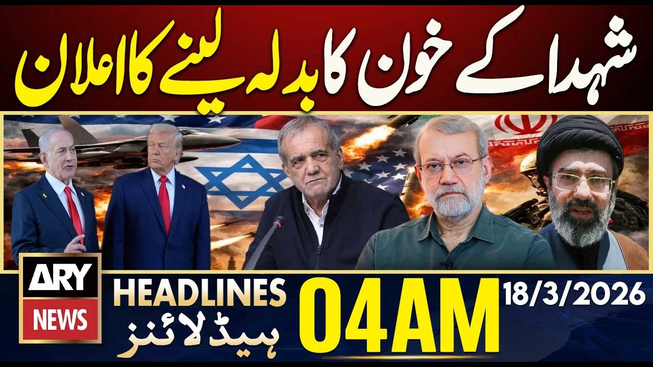 Announcement of revenge for the blood of the martyrs | ARY News 4 AM Headlines | 18th  March  2026