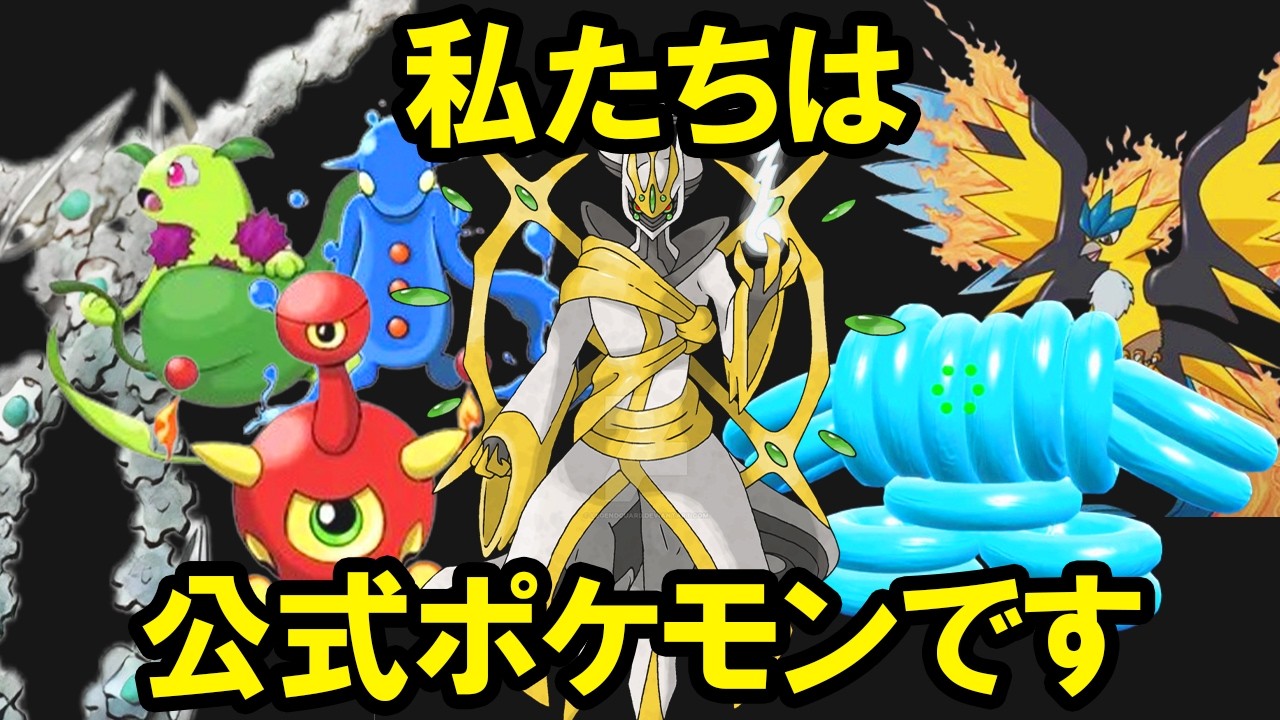 【総集編】歴代に存在したガセポケモンと伝説のガセ作品「アルタイル・シリウス」を解説します