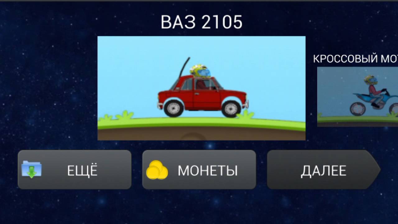 Hill Climb Racing || Мега Мод || Взлом!