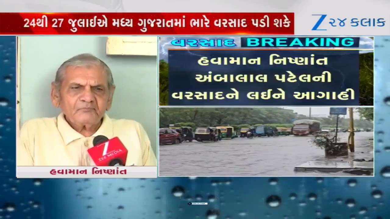 Ambalal Patel Predicts Heavy Rains in Gujarat; Downpour Expected in Central-South Gujarat by July 27