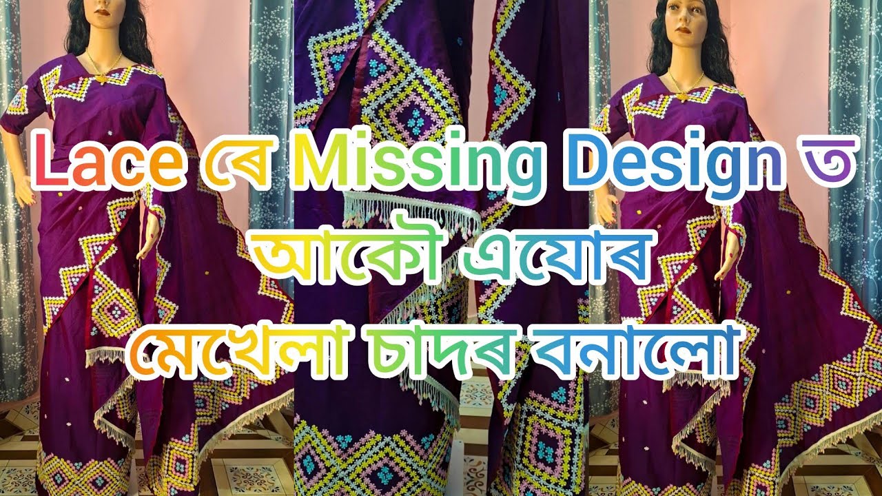 Applic work Mekhela Sador/Lace ৰে Missing Design ত  আকৌ এযোৰ মেখেলা চাদৰ বনালো 😍🩵🩷💛💚🧡💙💜