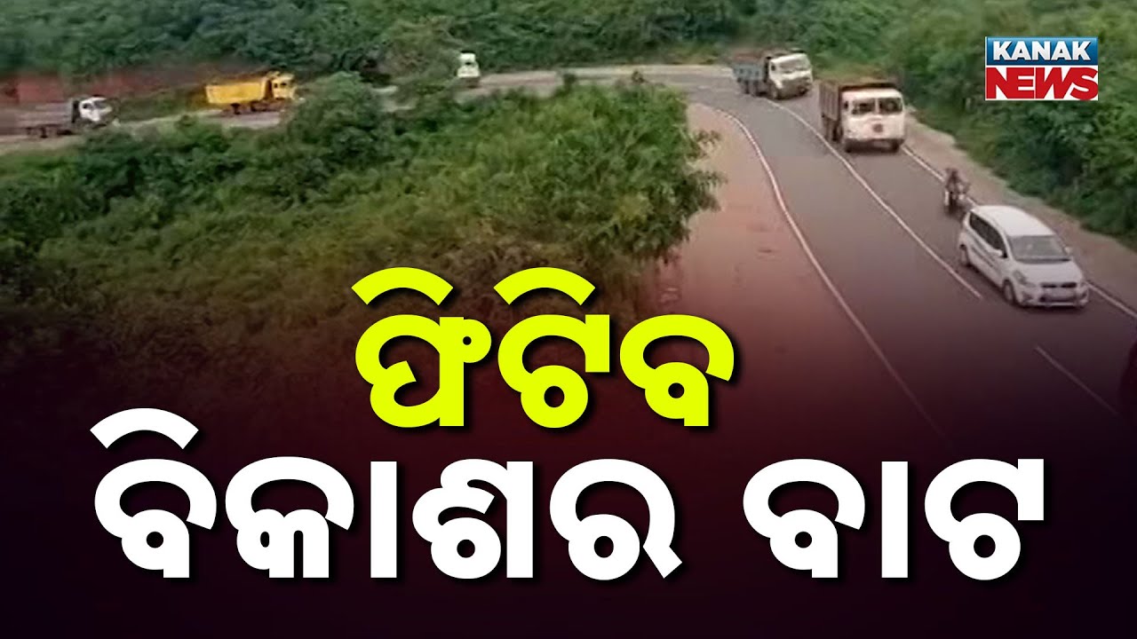 Major Boost for South Odisha: ₹1,526 Crore for 206 km Road Linking 3 Districts
