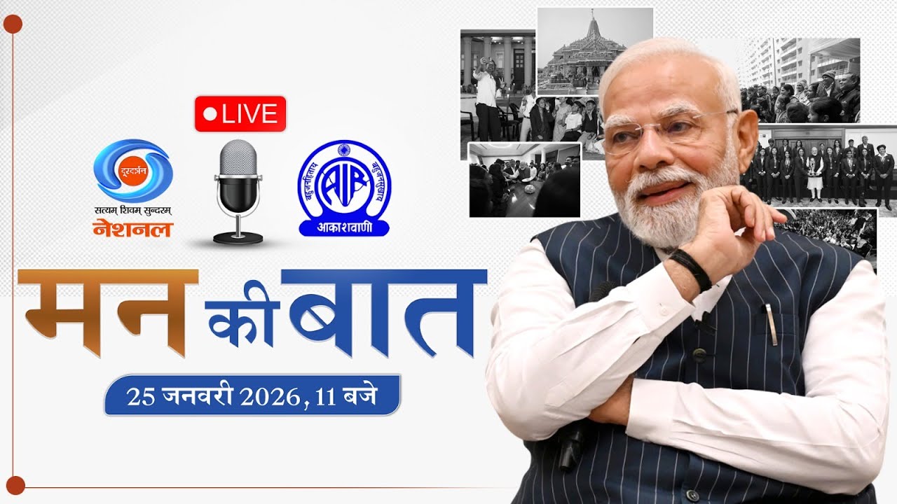 PM Narendra Modi's 130th Edition of Mann Ki Baat | 25th January, 2026