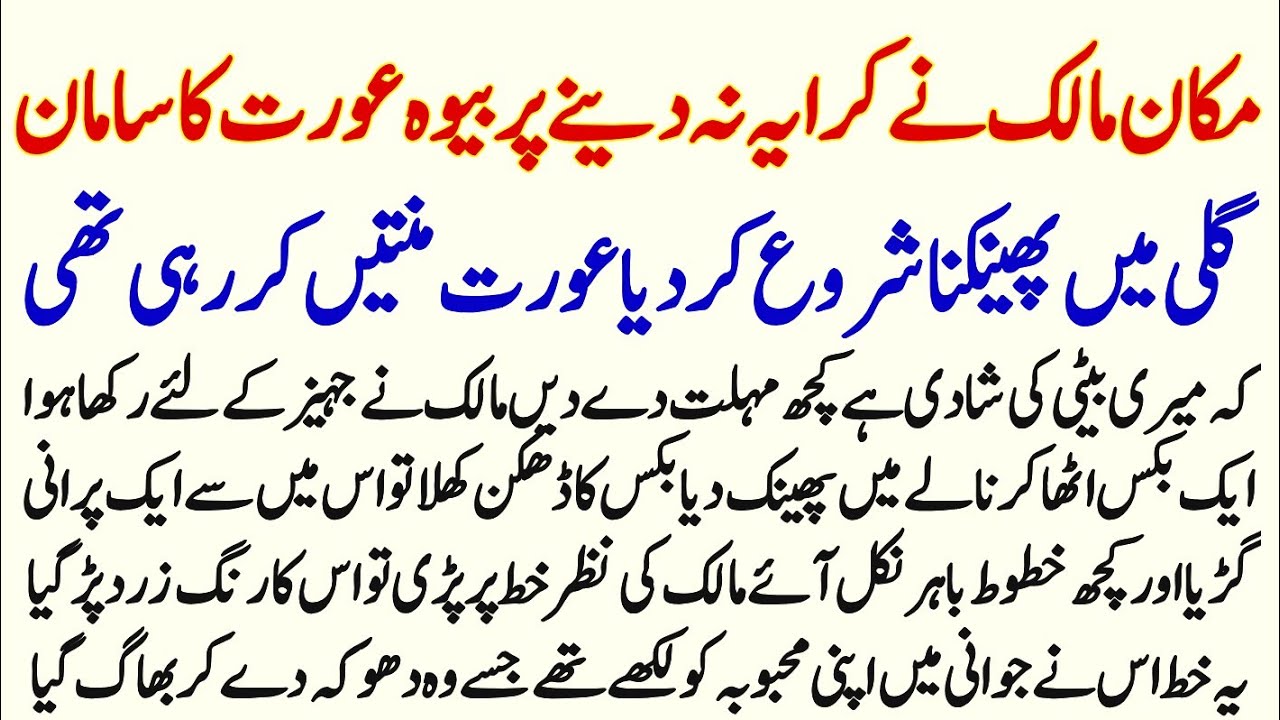 Makan Malik Ny Rent Na Deny Par Bewah Aurat Ka Saman Gali Mn Phenka Shru Kr Daya Tha | Urdu Story |