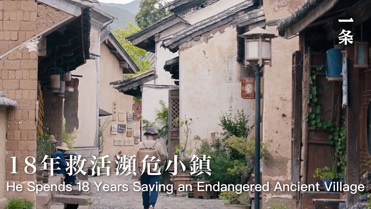 建築師黃印武：沙溪復興工程Returned Architect from Overseas Spends 18 Years Restoring Endangered Ancient Village