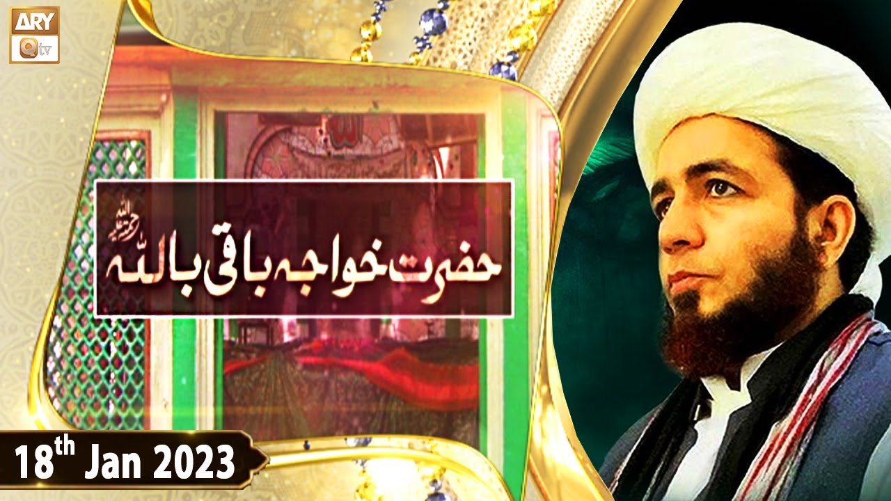Hazrat Khwaja Baqi Billah Rehmatullah Alaih - 18th January 2023 - ARY Qtv