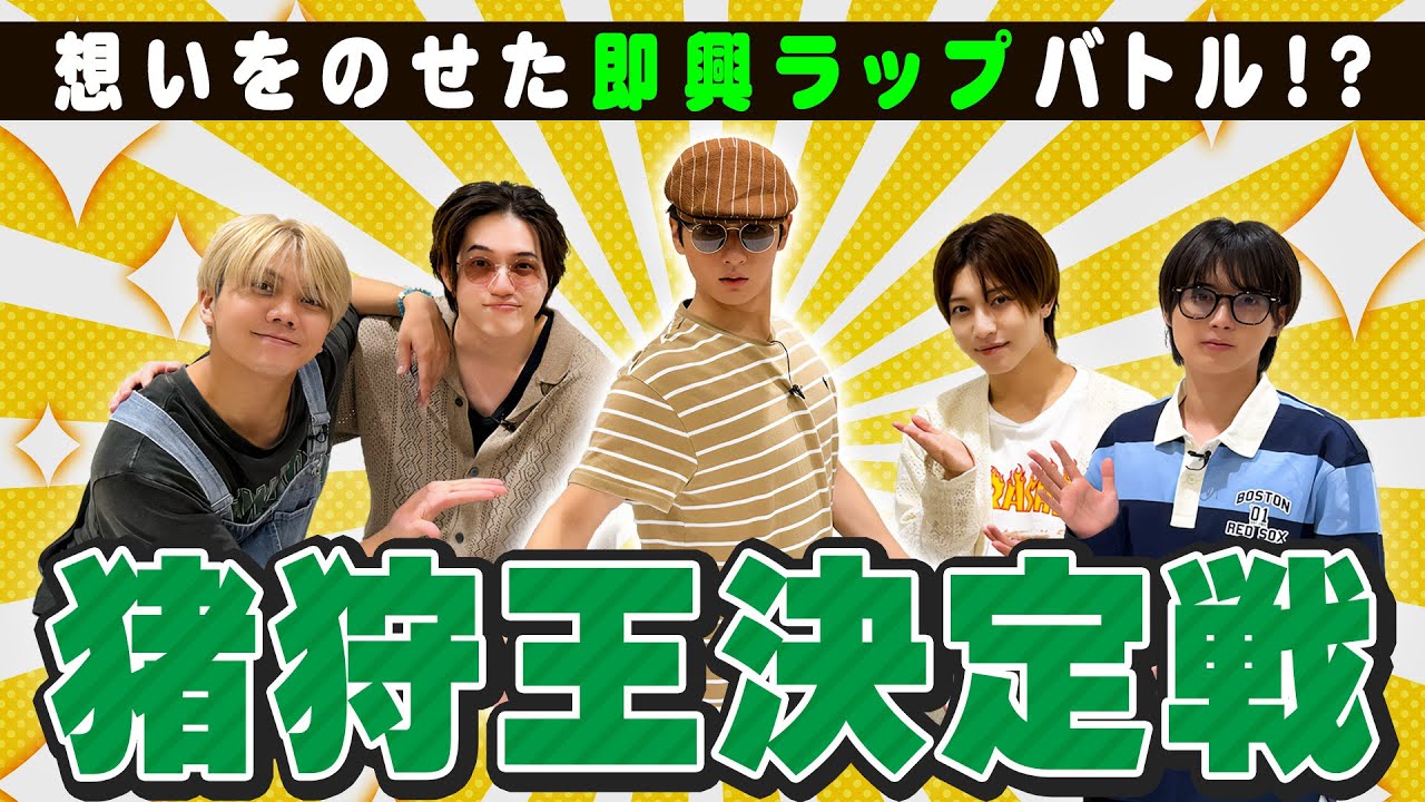 KEY TO LIT【猪狩王決定戦】想いをのせた即興ラップバトル⁉️