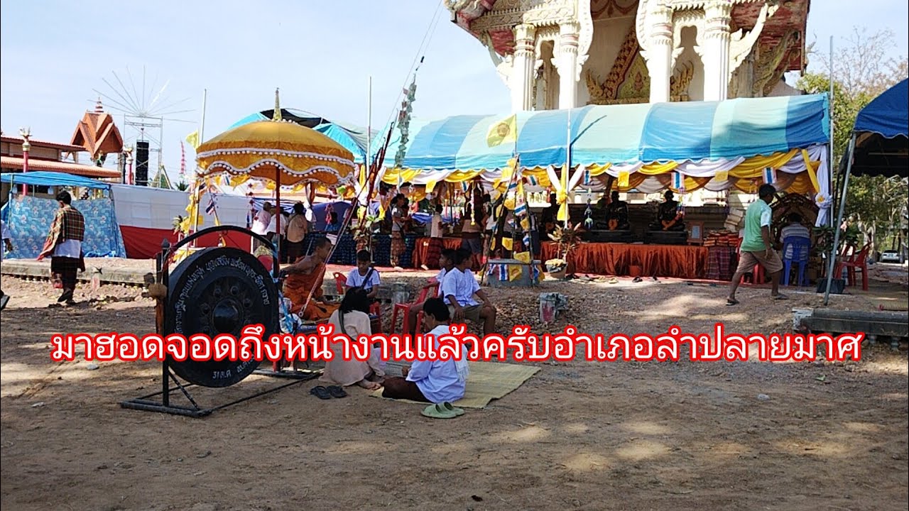 มาฮอดจอดถึงแล้วครับหน้างานอำเภอลำปลายมาศลำพูน show official