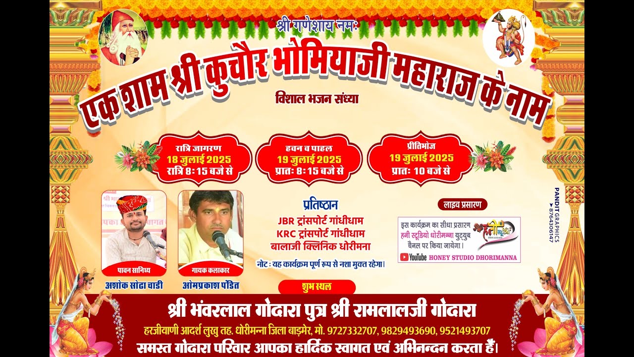 एक शाम श्री खेराज भोमियाजी के नाम श्री भवरलाल जी सुपत्र श्री रामलाल जी गोदारा आदृश लुखू धोरिमन्ना